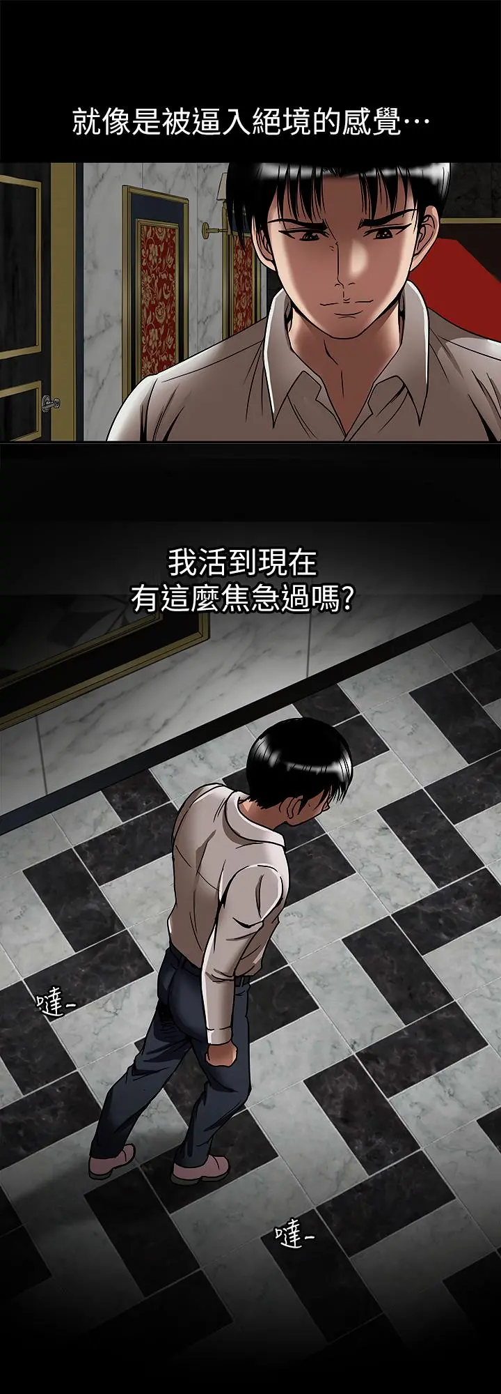 别人的老婆 最终话-女王的真面目和宇赫的选择 第3页