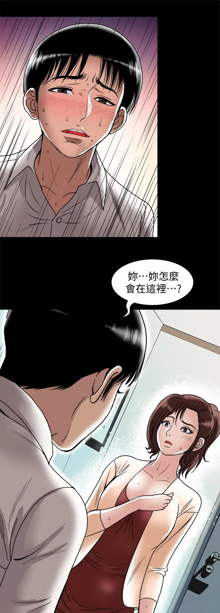 别人的老婆 最终话-女王的真面目和宇赫的选择 第31页