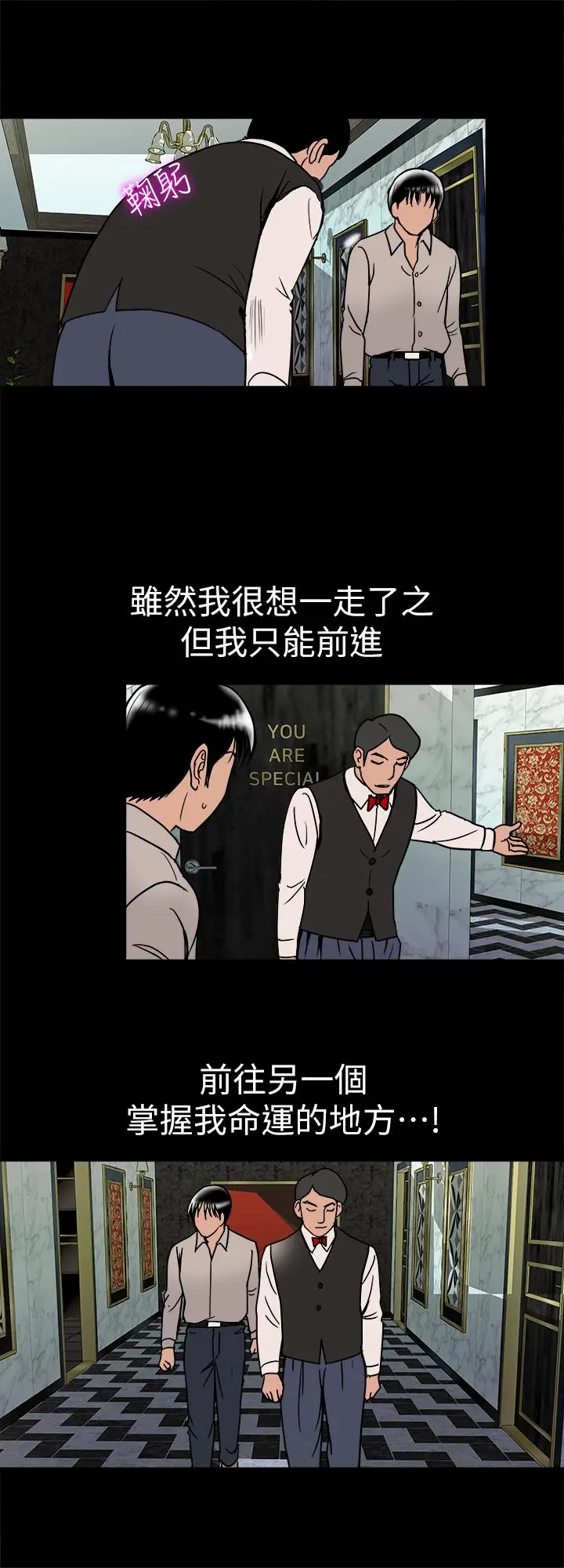 别人的老婆 最终话-女王的真面目和宇赫的选择 第5页