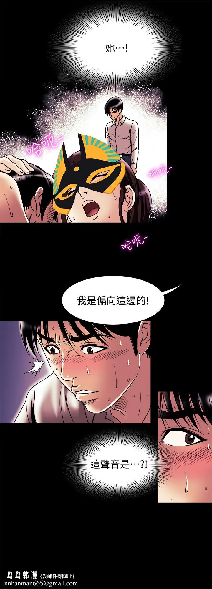 别人的老婆 最终话-女王的真面目和宇赫的选择 第19页