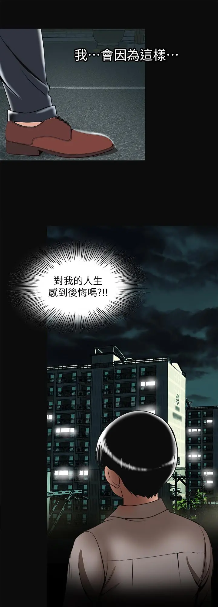 别人的老婆 最终话-女王的真面目和宇赫的选择 第29页