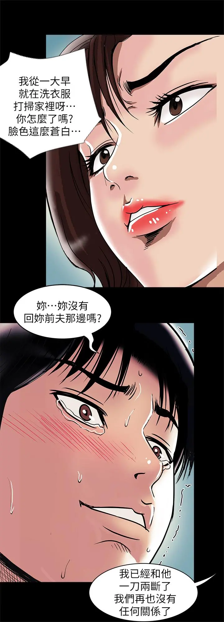 别人的老婆 最终话-女王的真面目和宇赫的选择 第32页