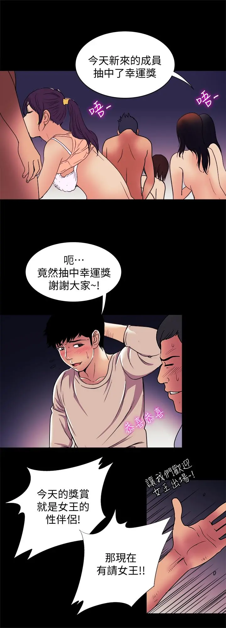 别人的老婆 最终话-女王的真面目和宇赫的选择 第9页