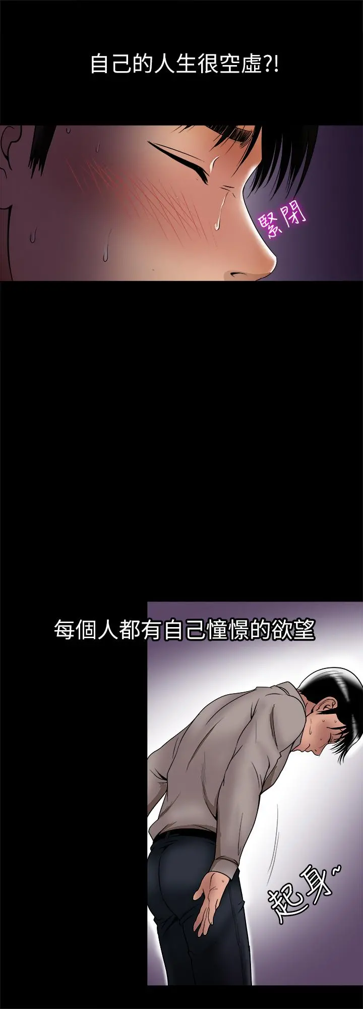 别人的老婆 最终话-女王的真面目和宇赫的选择 第24页