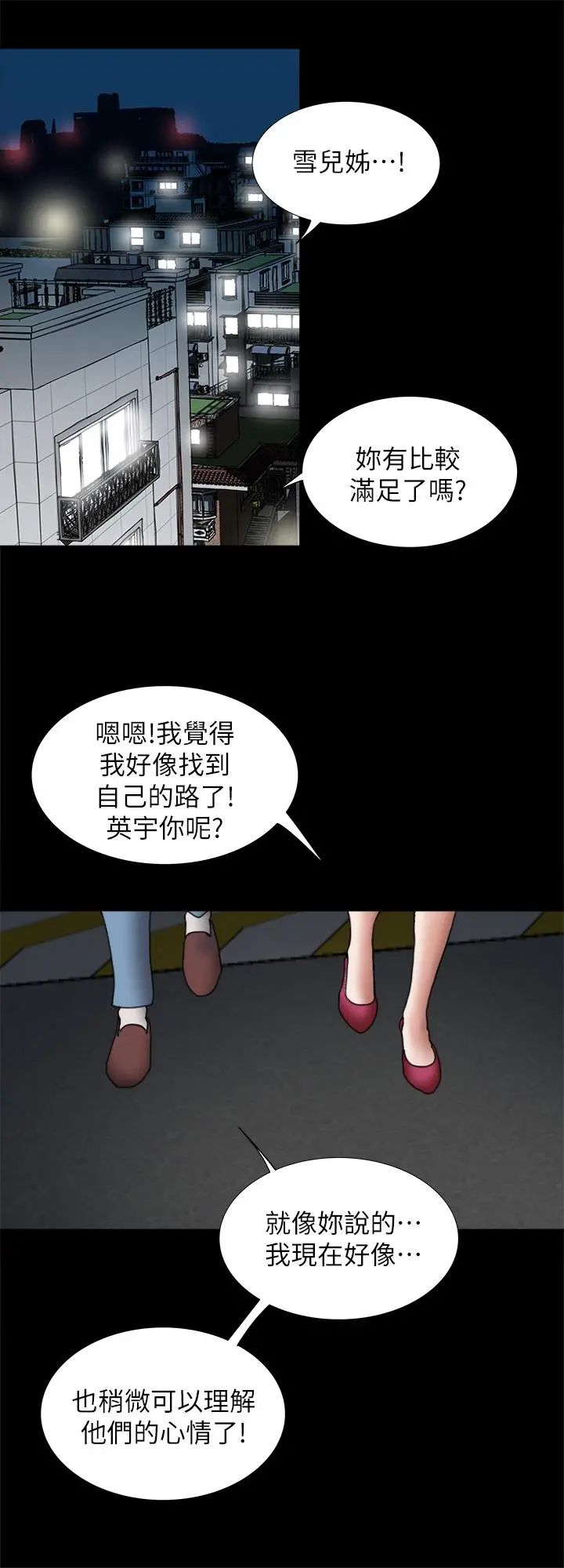 别人的老婆 最终话-女王的真面目和宇赫的选择 第34页