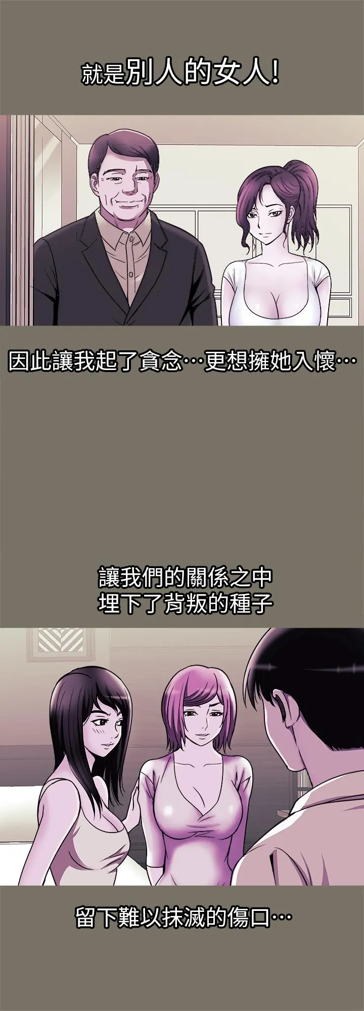 别人的老婆 最终话-女王的真面目和宇赫的选择 第28页