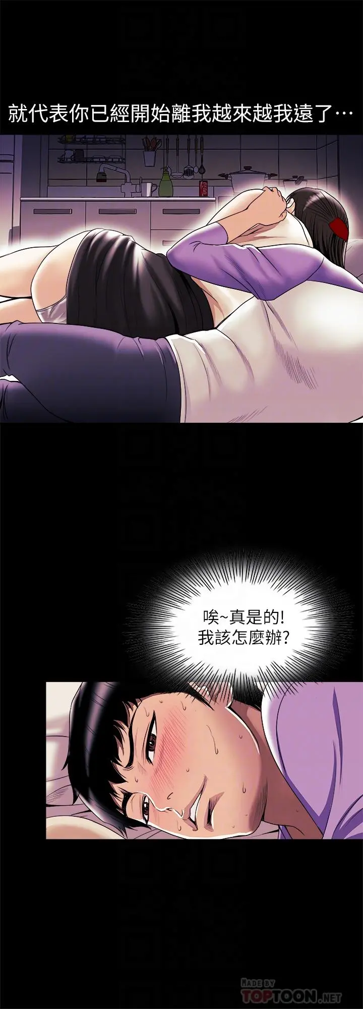 别人的老婆 第77话(第2季)-最终越线的两人 第10页