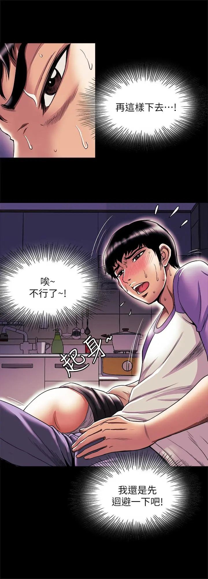 别人的老婆 第77话(第2季)-最终越线的两人 第11页