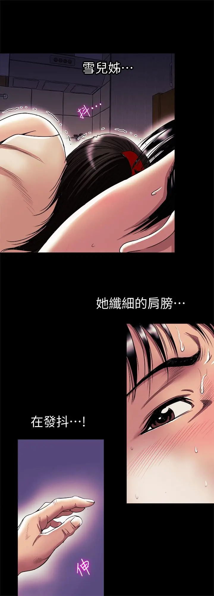 别人的老婆 第77话(第2季)-最终越线的两人 第5页