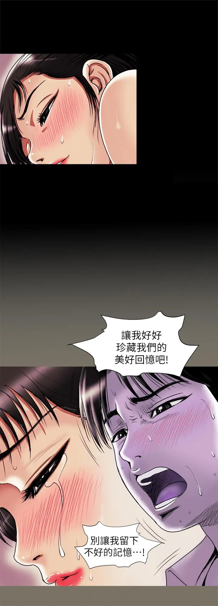 别人的老婆 第77话(第2季)-最终越线的两人 第3页