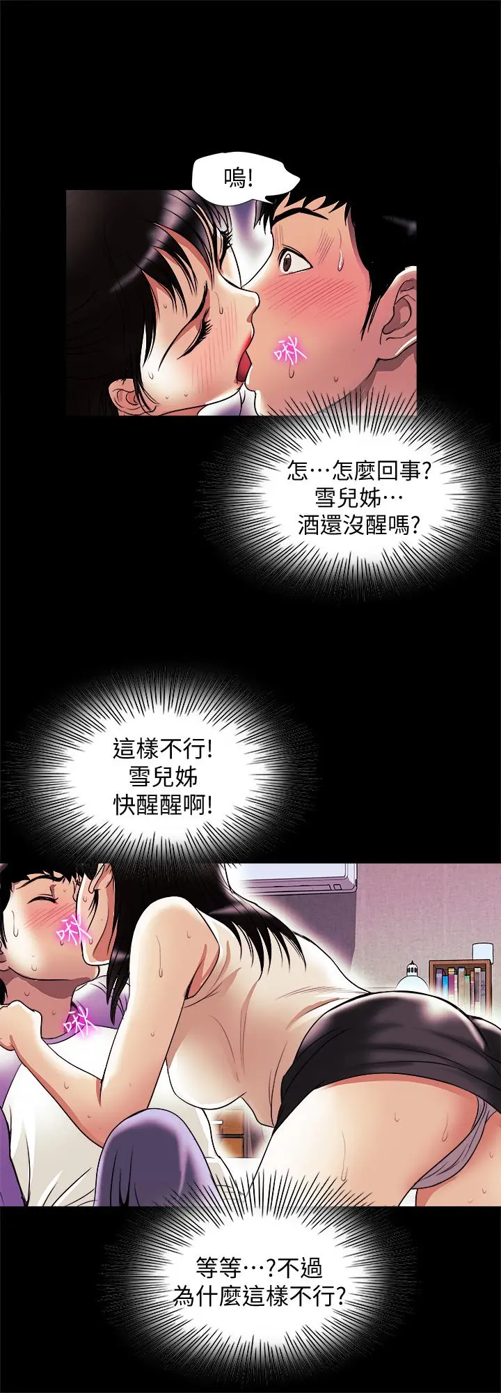别人的老婆 第77话(第2季)-最终越线的两人 第13页