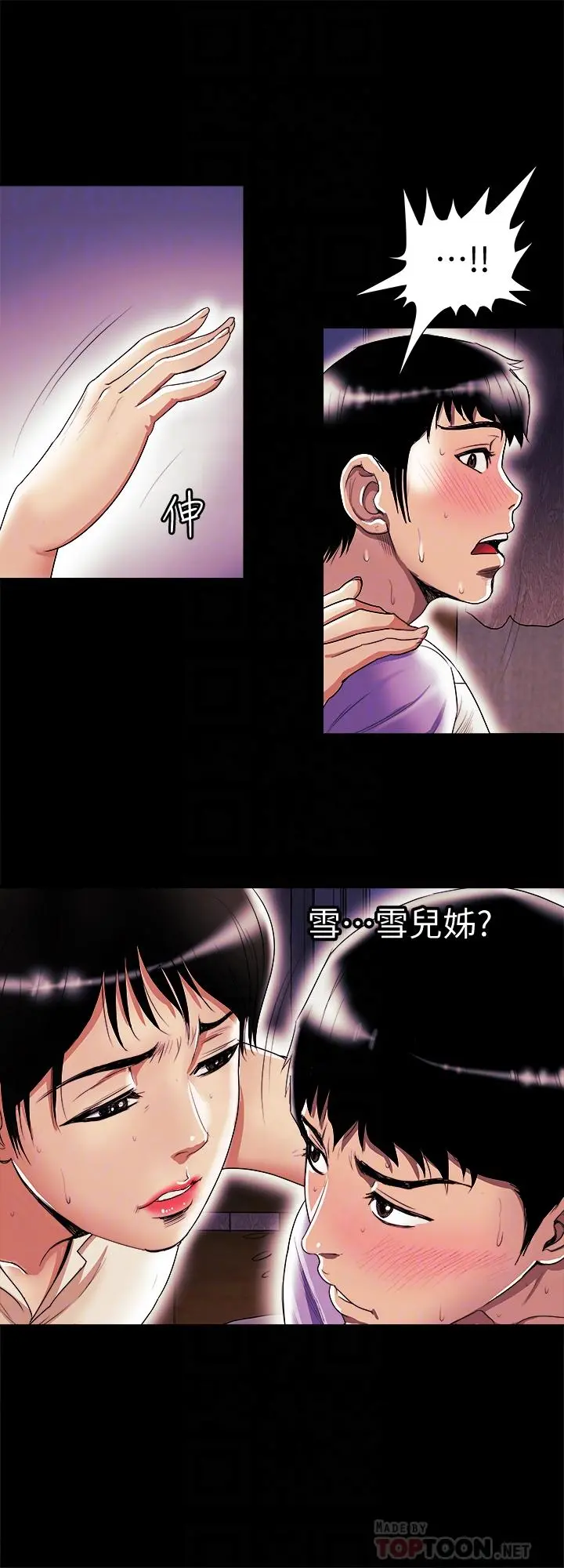 别人的老婆 第77话(第2季)-最终越线的两人 第12页