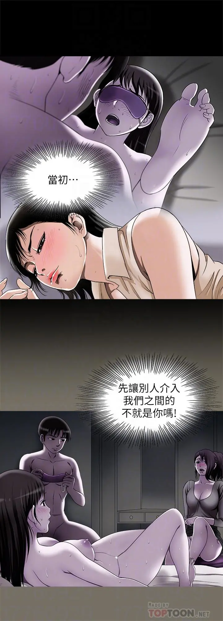 别人的老婆 第77话(第2季)-最终越线的两人 第8页