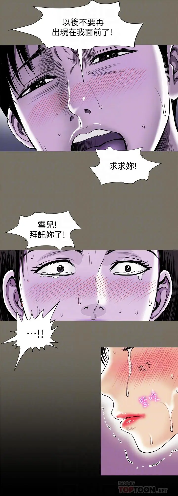 别人的老婆 第77话(第2季)-最终越线的两人 第4页