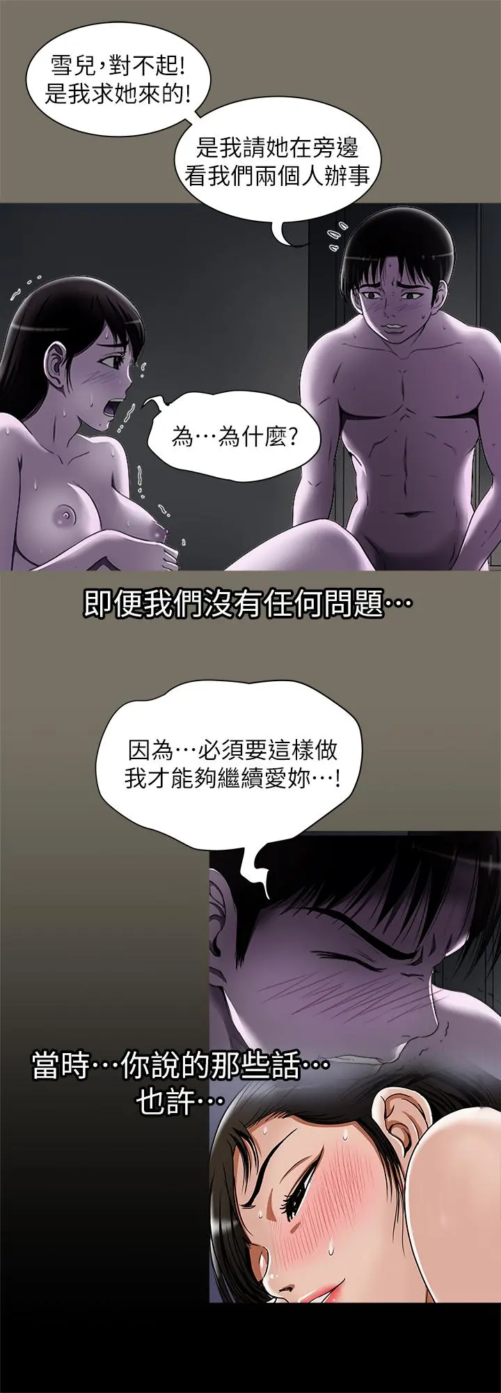 别人的老婆 第77话(第2季)-最终越线的两人 第9页