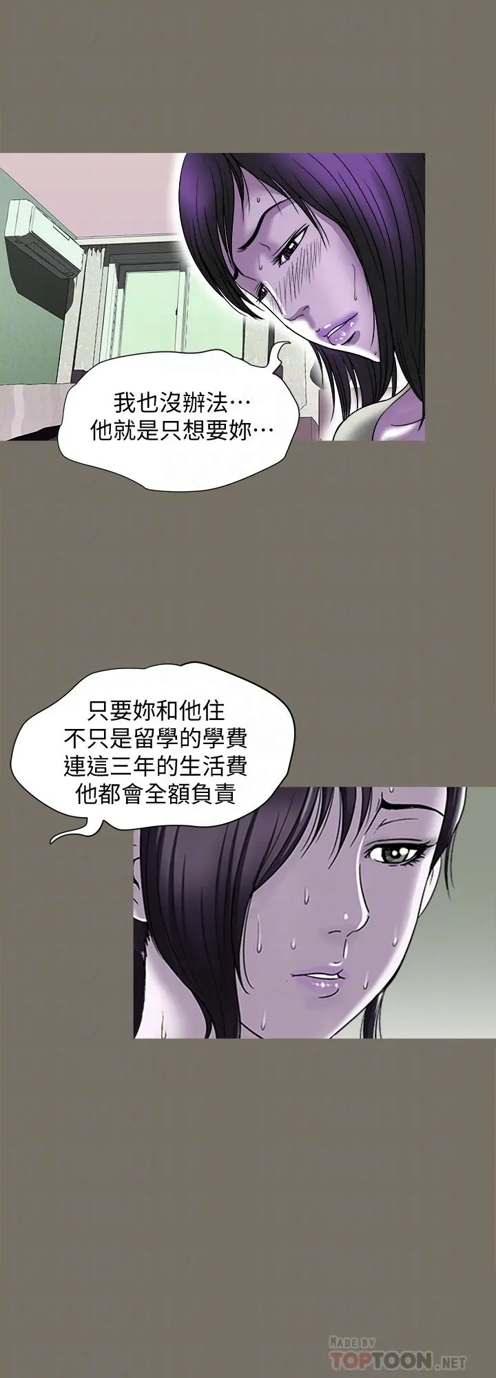 别人的老婆 第83话(第2季)-姐姐为了妹妹牺牲肉体 第18页
