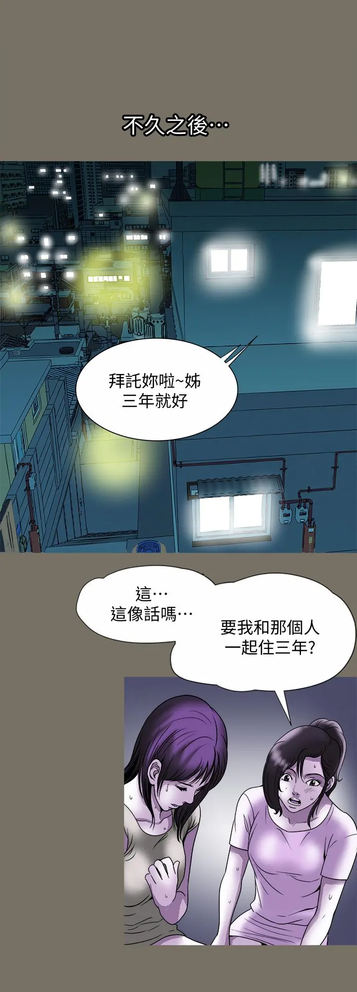 别人的老婆 第83话(第2季)-姐姐为了妹妹牺牲肉体 第17页