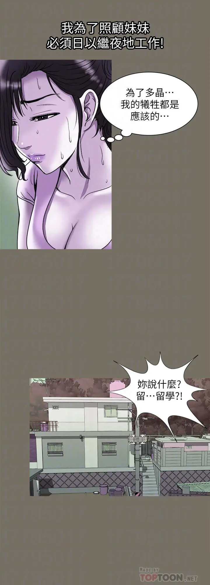 别人的老婆 第83话(第2季)-姐姐为了妹妹牺牲肉体 第8页