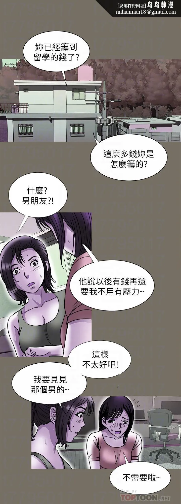 别人的老婆 第83话(第2季)-姐姐为了妹妹牺牲肉体 第14页