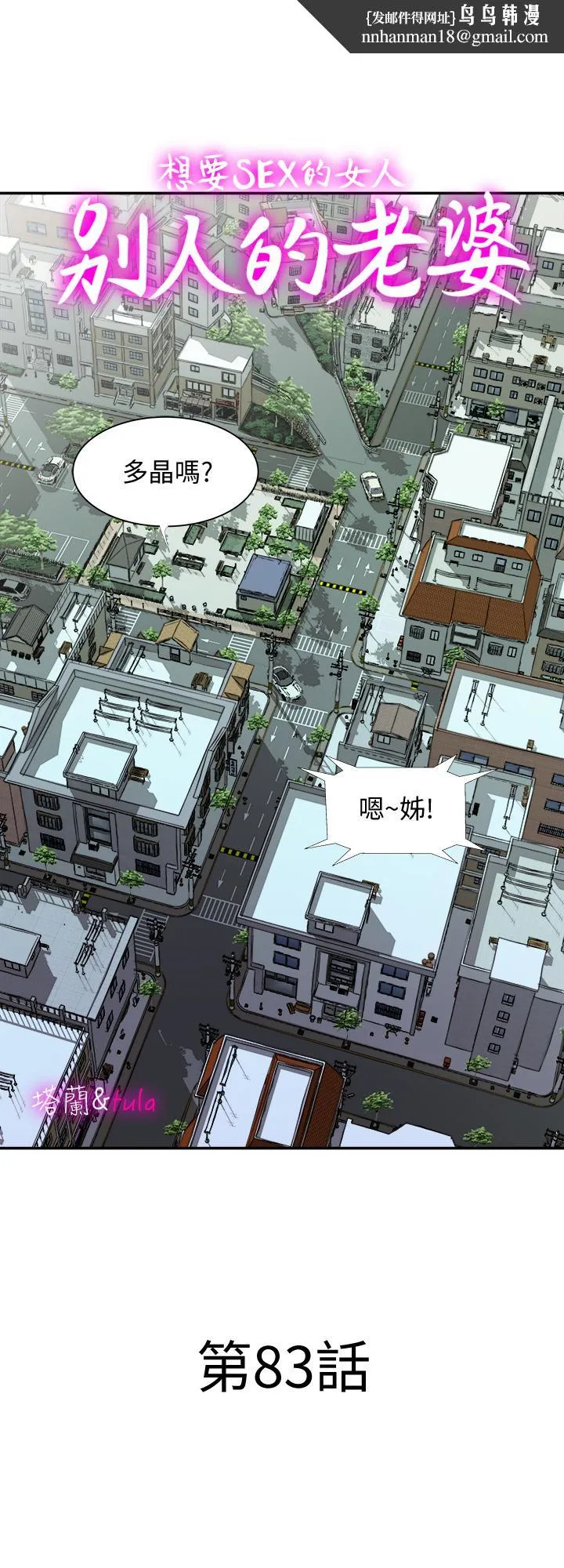 别人的老婆 第83话(第2季)-姐姐为了妹妹牺牲肉体 第1页