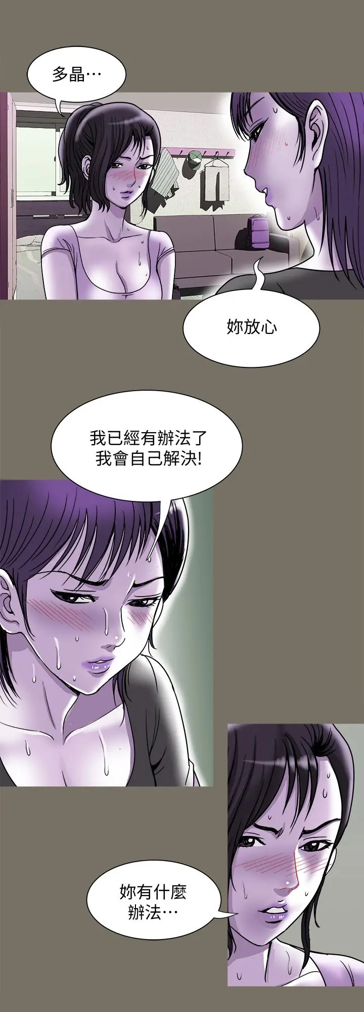 别人的老婆 第83话(第2季)-姐姐为了妹妹牺牲肉体 第9页