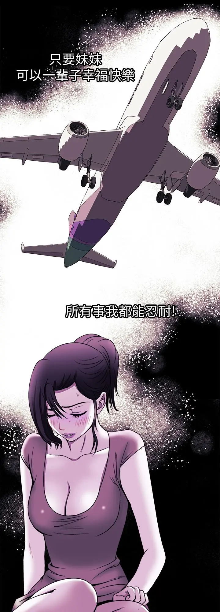 别人的老婆 第83话(第2季)-姐姐为了妹妹牺牲肉体 第20页