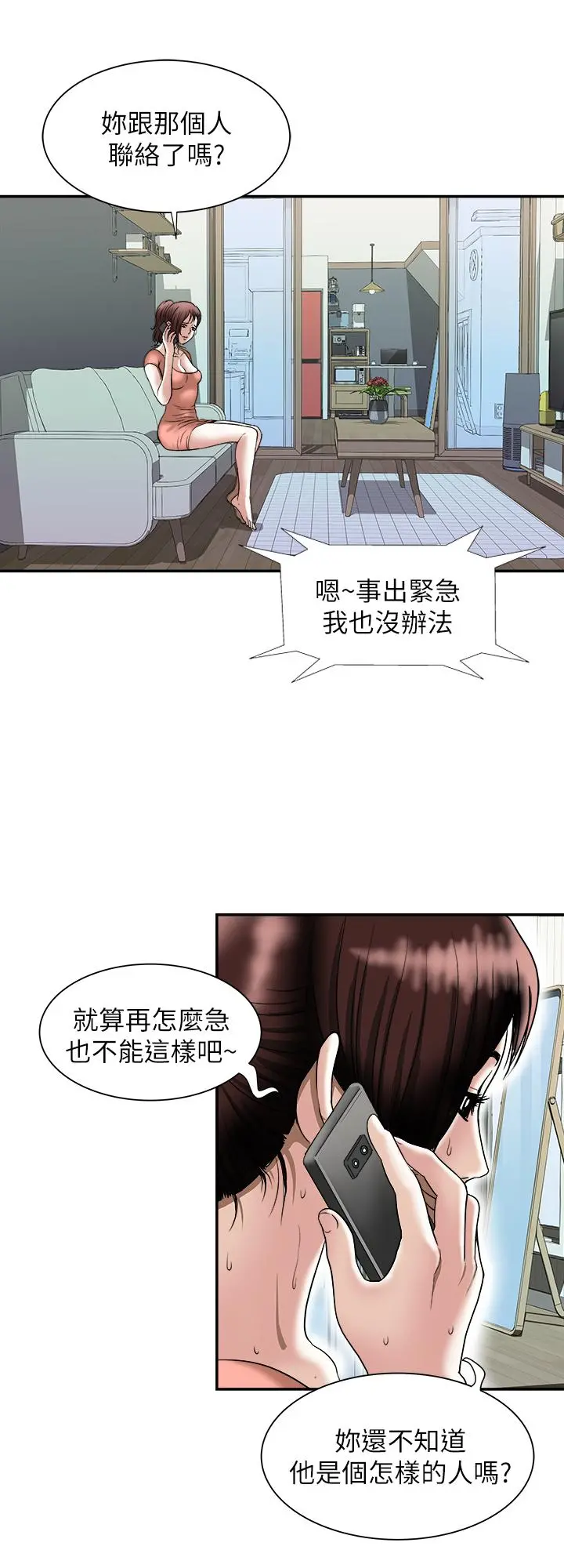 别人的老婆 第83话(第2季)-姐姐为了妹妹牺牲肉体 第2页