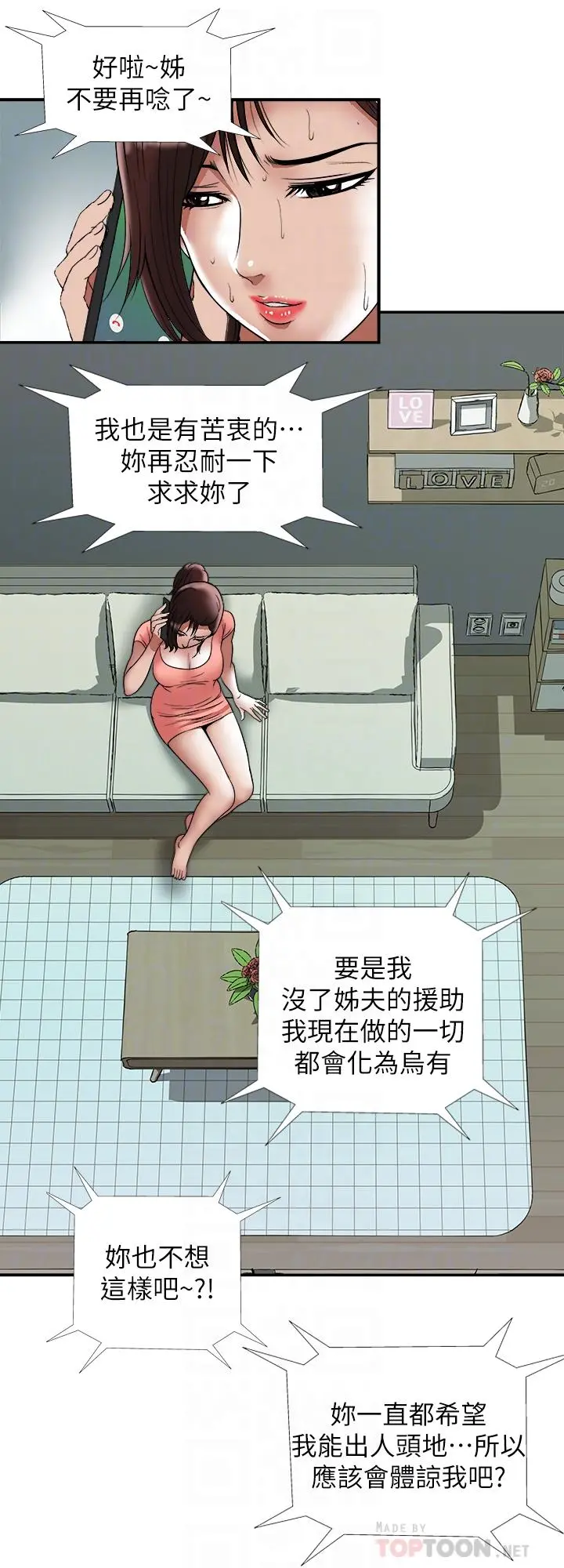 别人的老婆 第83话(第2季)-姐姐为了妹妹牺牲肉体 第4页