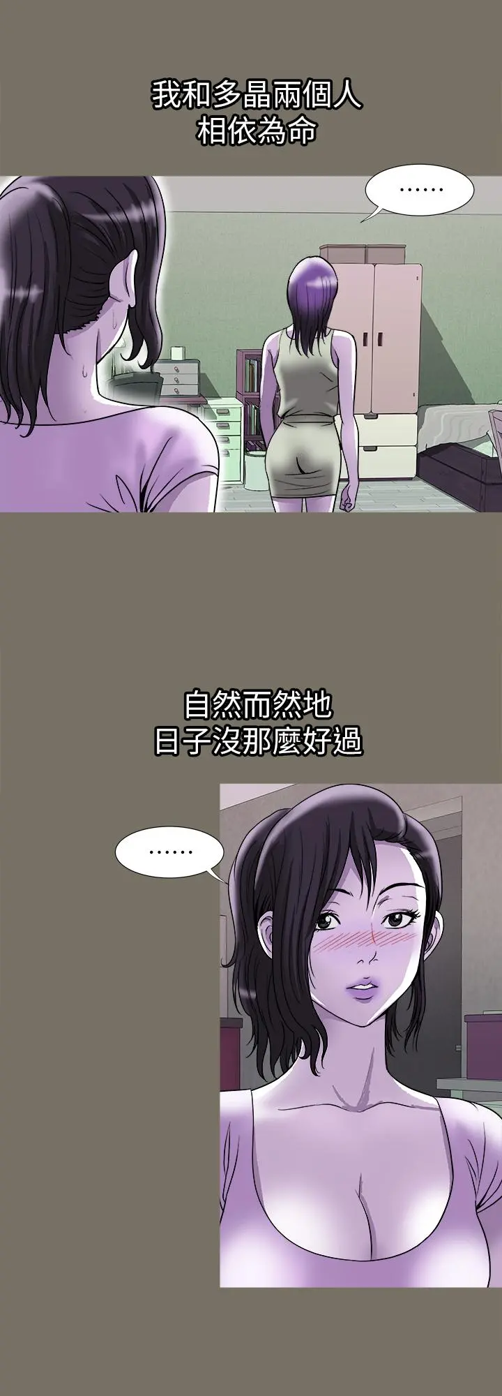别人的老婆 第83话(第2季)-姐姐为了妹妹牺牲肉体 第7页