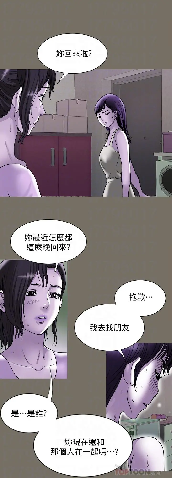 别人的老婆 第83话(第2季)-姐姐为了妹妹牺牲肉体 第6页