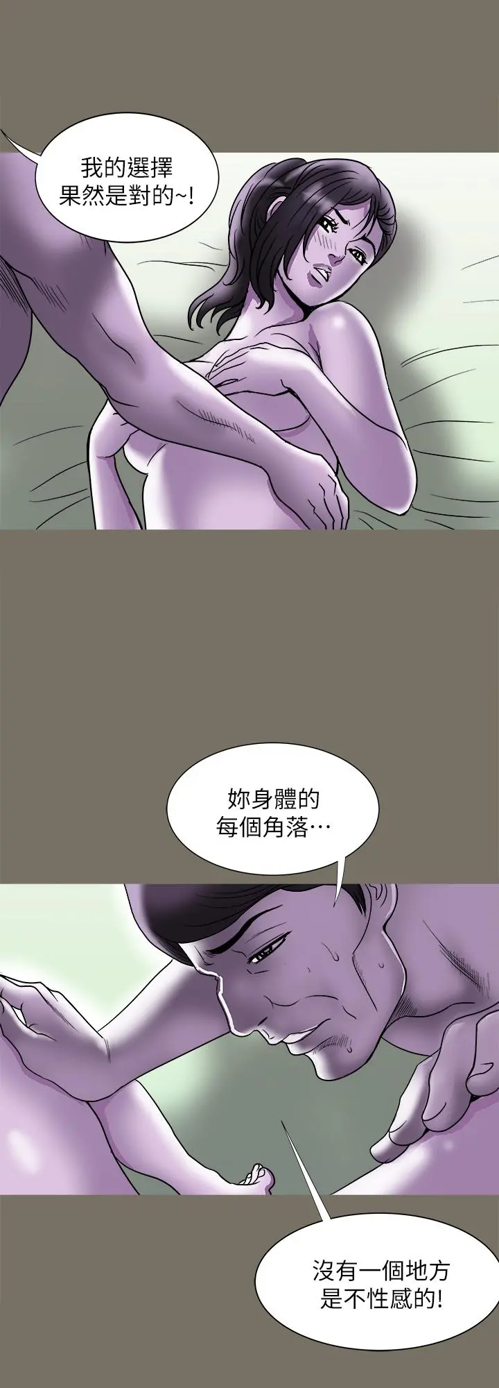 别人的老婆 第83话(第2季)-姐姐为了妹妹牺牲肉体 第26页