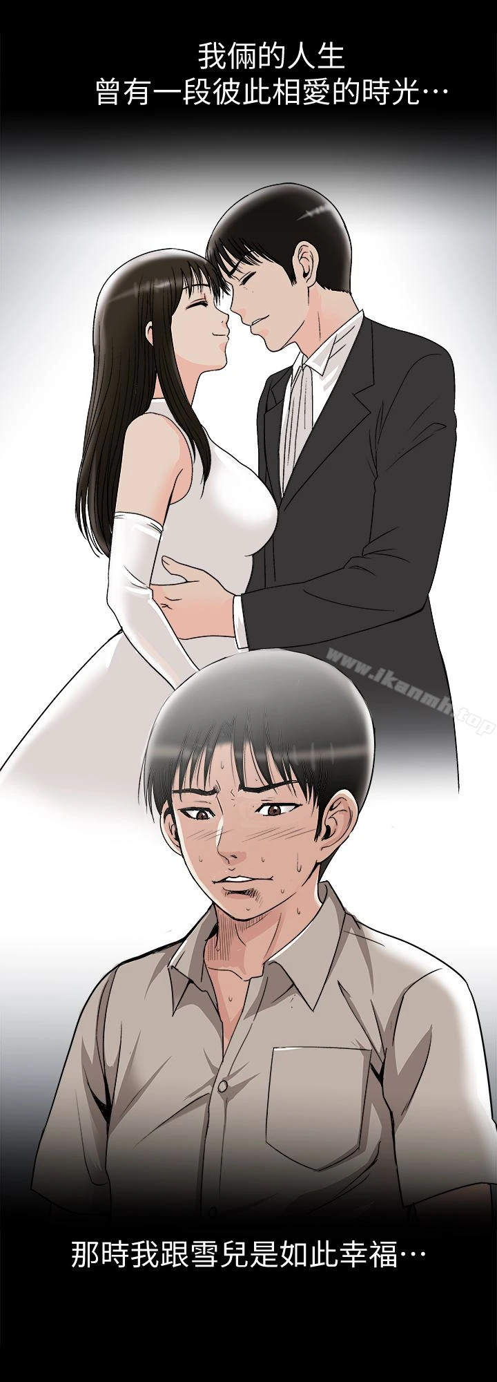 别人的老婆 第31话-旅行的目的 第21页