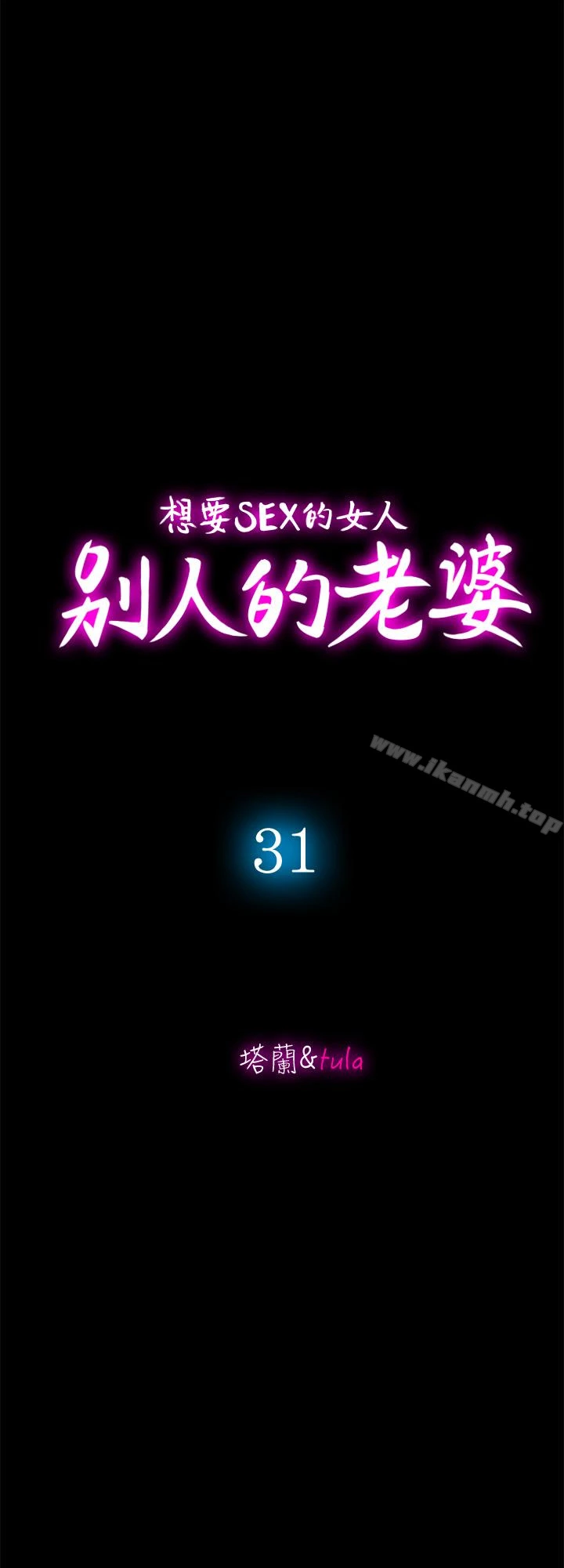 别人的老婆 第31话-旅行的目的 第3页