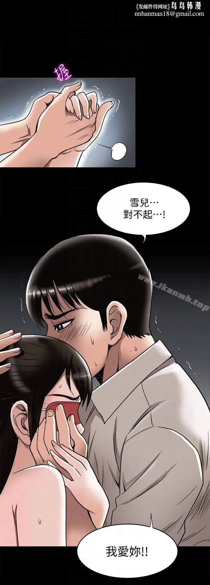 别人的老婆 第31话-旅行的目的 第15页