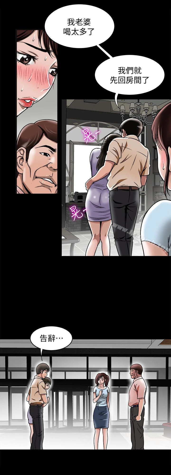 别人的老婆 第31话-旅行的目的 第5页