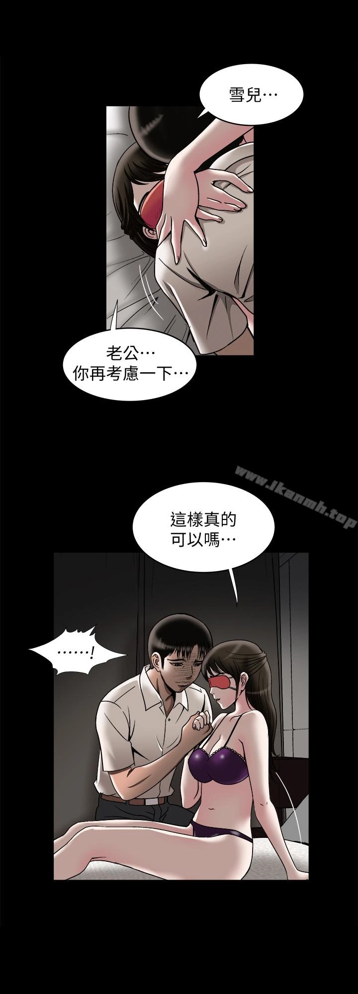 别人的老婆 第31话-旅行的目的 第13页