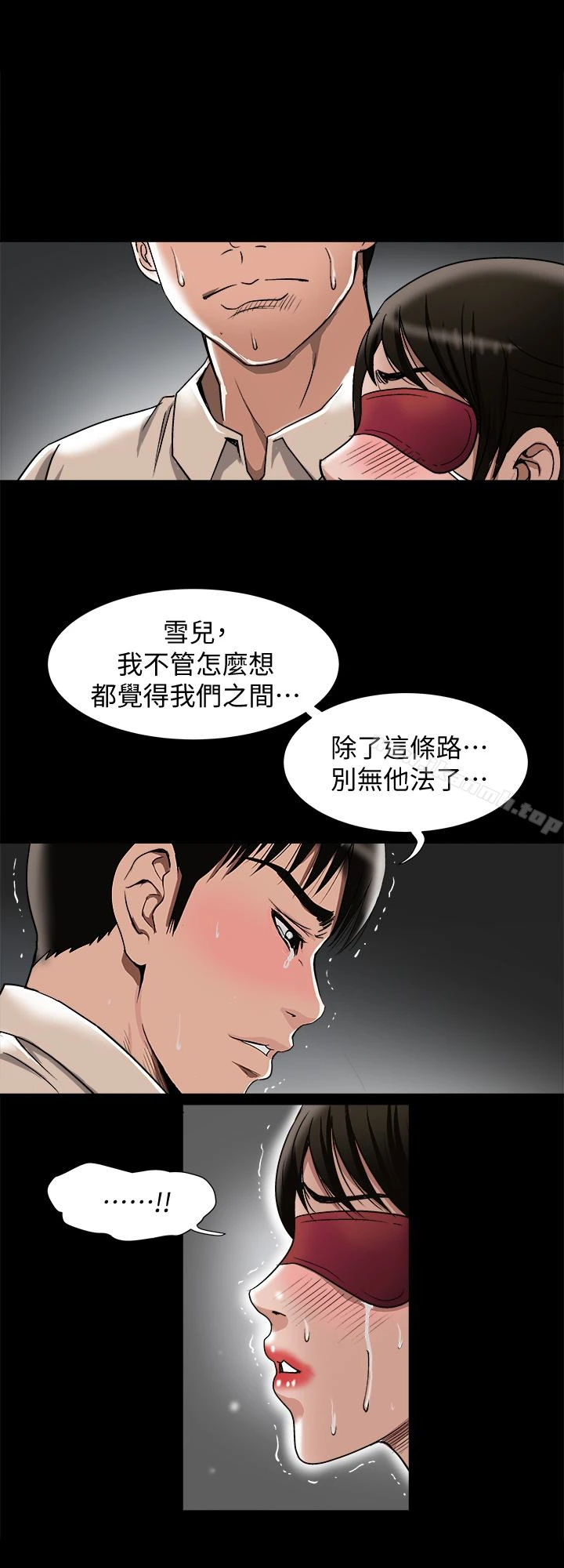 别人的老婆 第31话-旅行的目的 第14页
