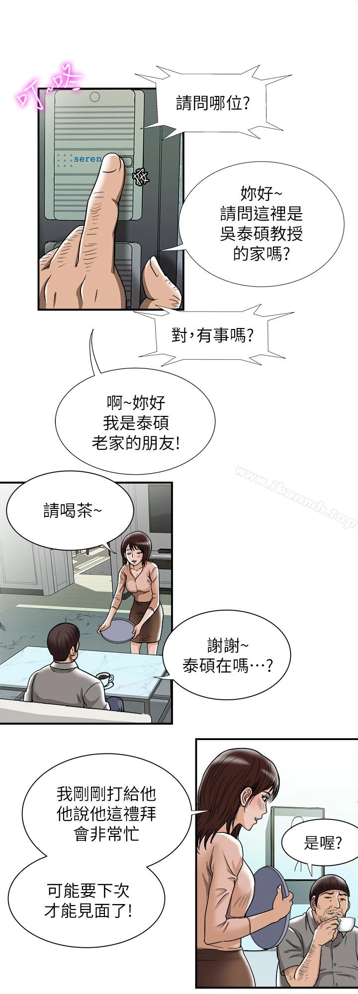 别人的老婆 第45话(第2季)-保守秘密的代价 第24页