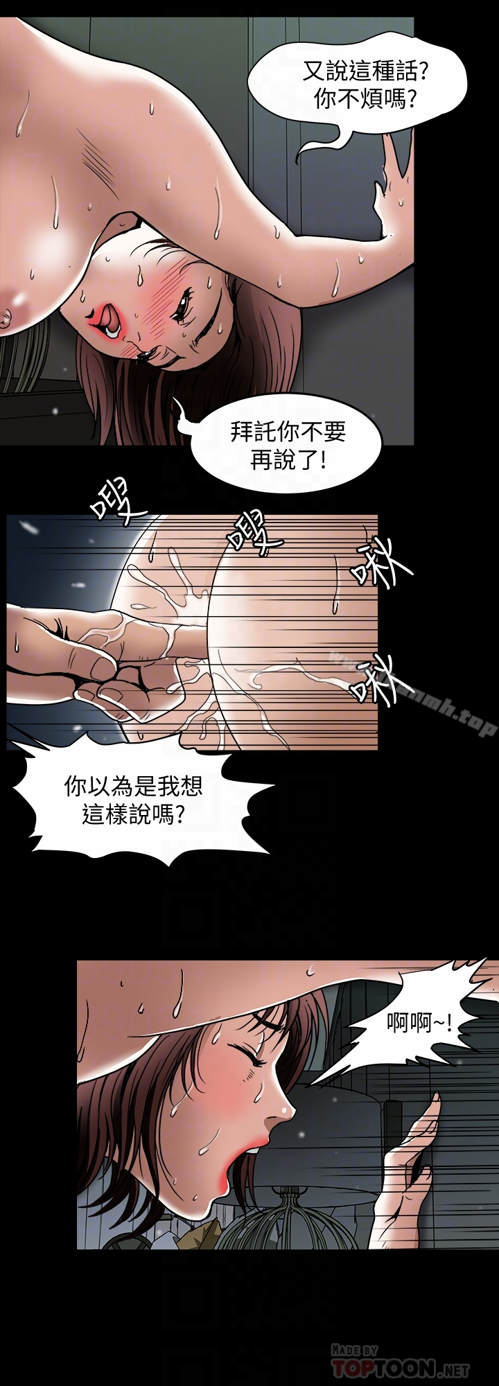 别人的老婆 第45话(第2季)-保守秘密的代价 第11页