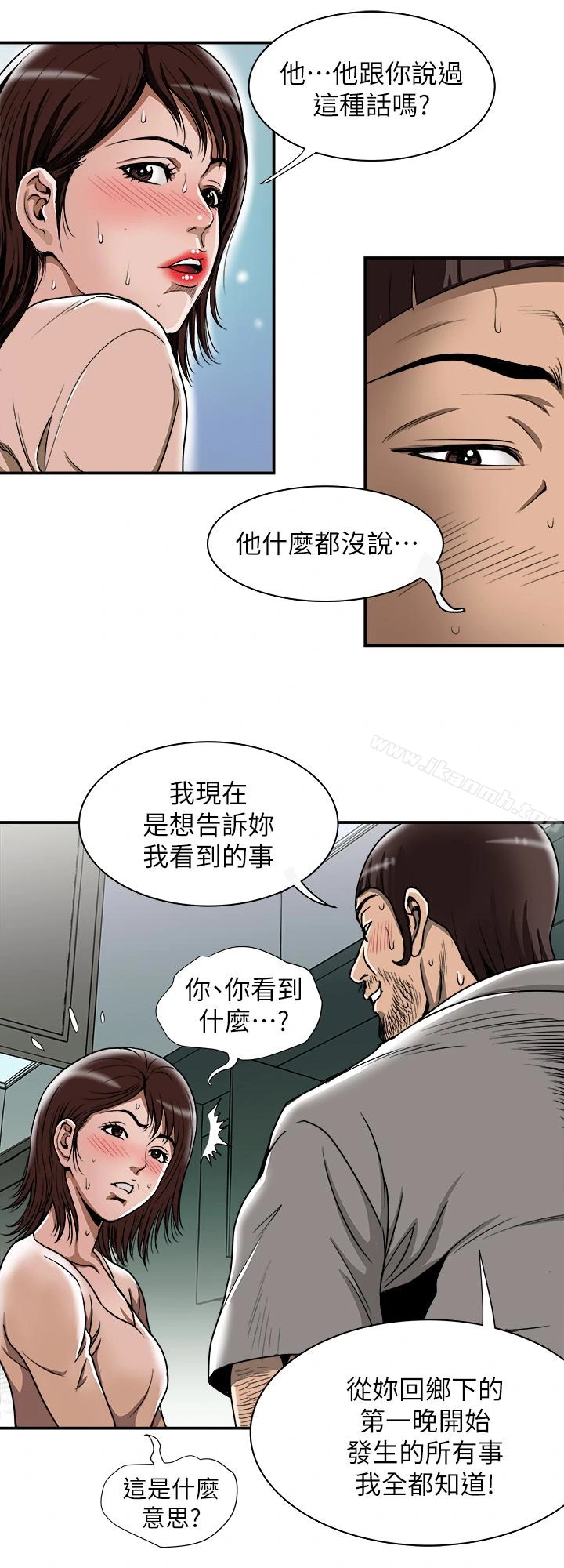 别人的老婆 第45话(第2季)-保守秘密的代价 第28页