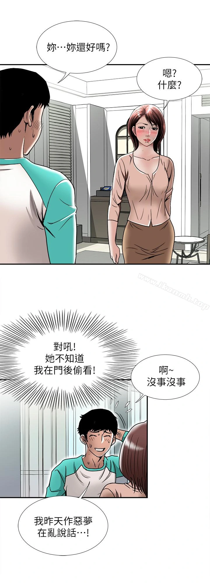 别人的老婆 第45话(第2季)-保守秘密的代价 第21页