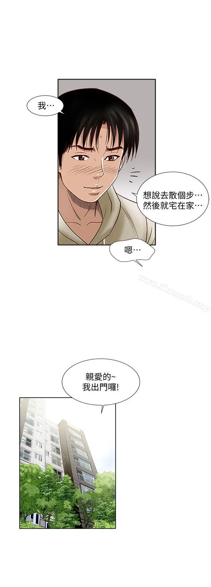 别人的老婆 第3话-遗失的性慾 第33页
