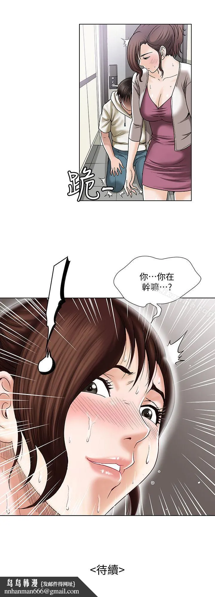别人的老婆 第3话-遗失的性慾 第43页