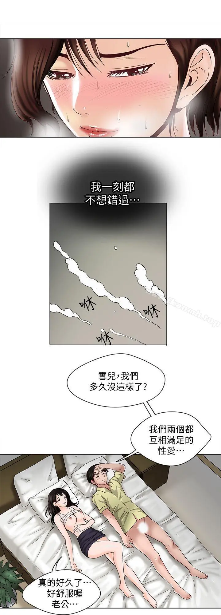 别人的老婆 第3话-遗失的性慾 第7页