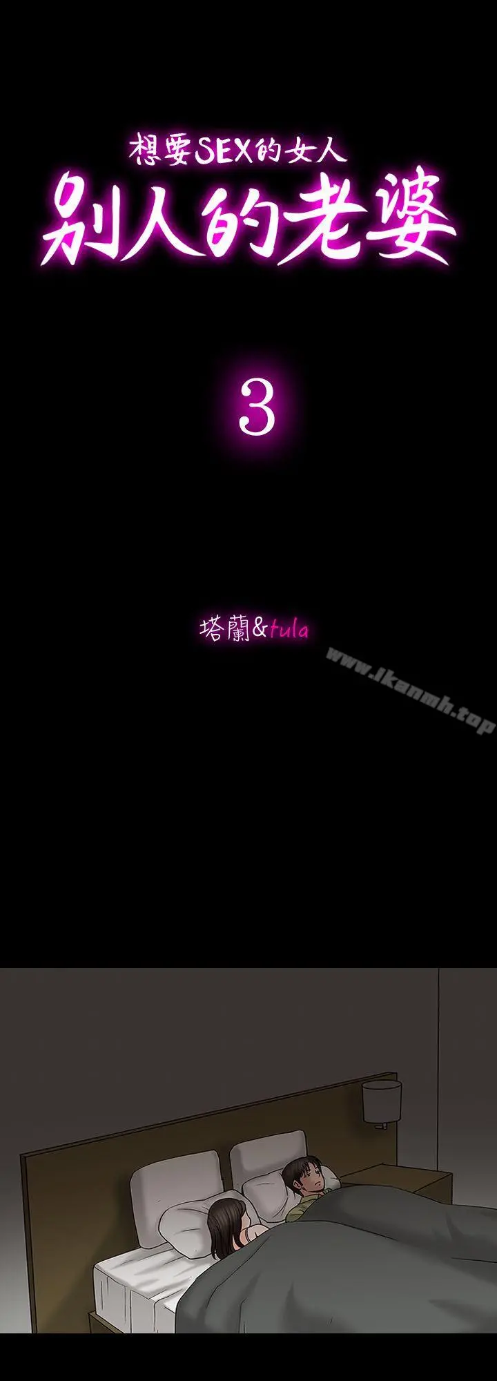 别人的老婆 第3话-遗失的性慾 第12页