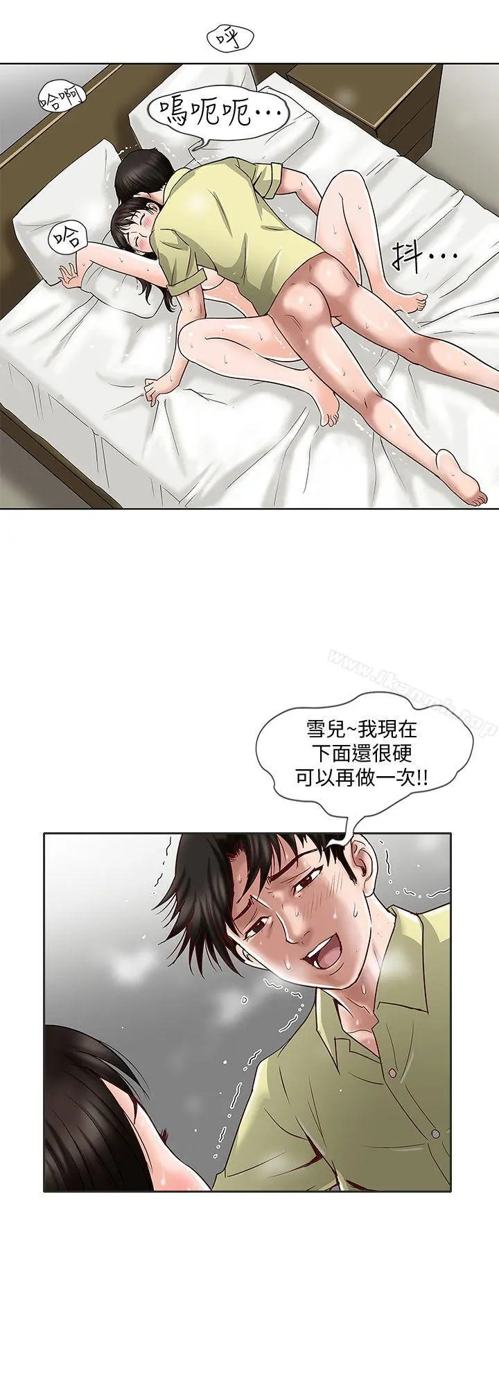 别人的老婆 第3话-遗失的性慾 第3页