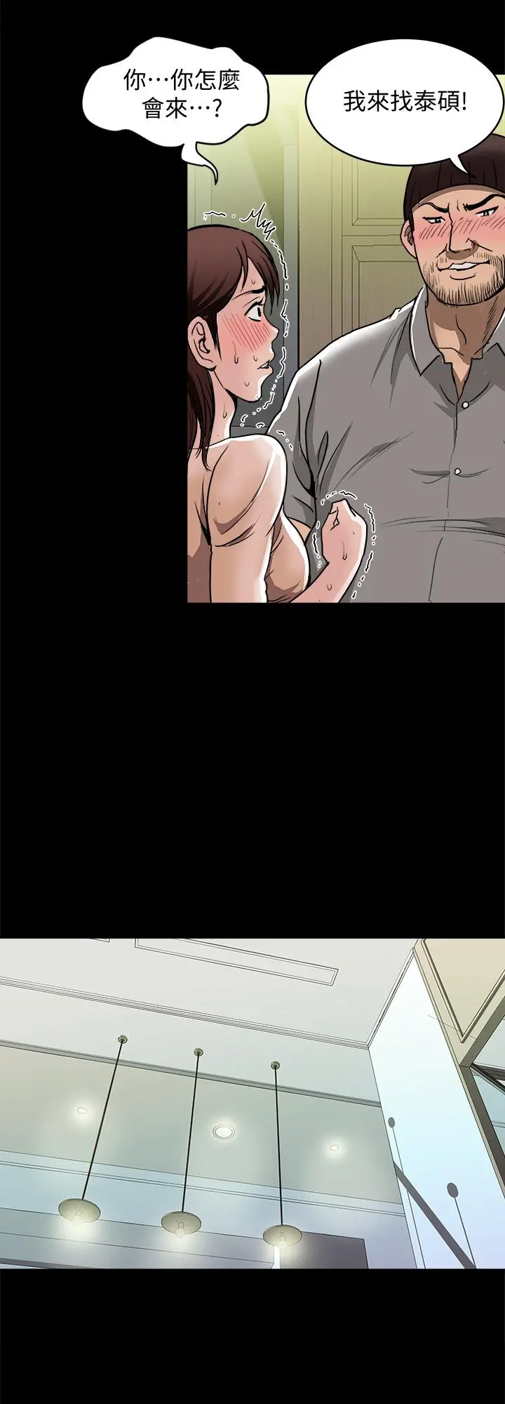 别人的老婆 第53话(第2季)-在老公面前... 第20页