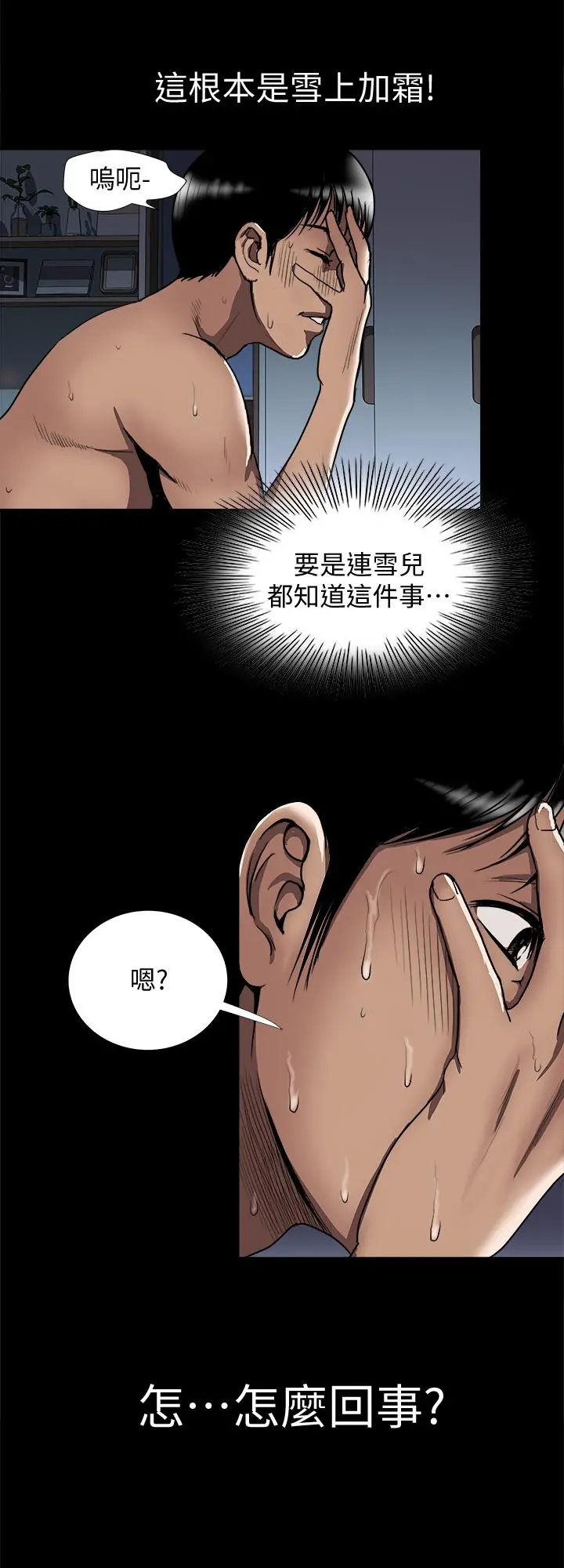 别人的老婆 第53话(第2季)-在老公面前... 第7页