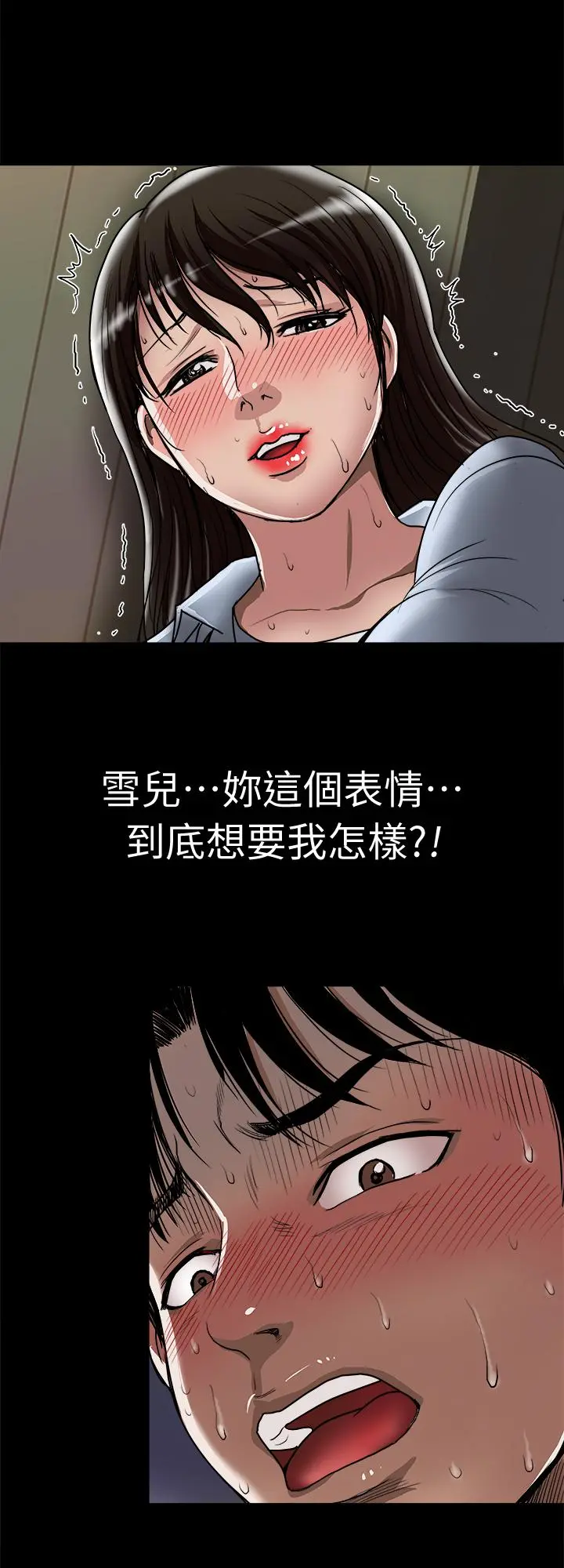 别人的老婆 第53话(第2季)-在老公面前... 第17页