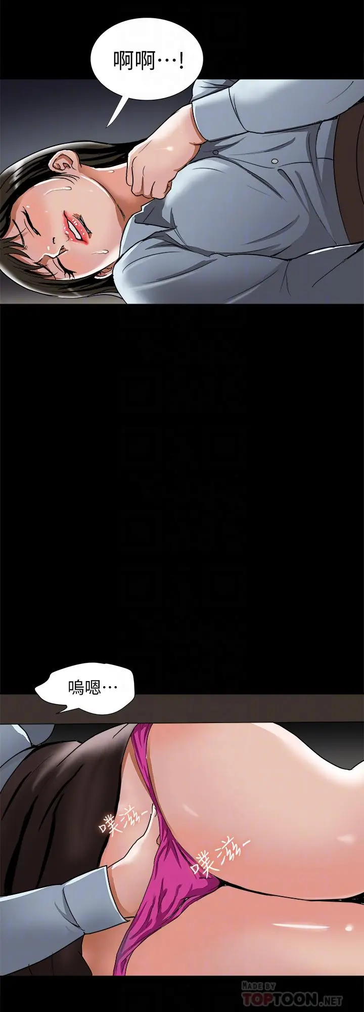 别人的老婆 第53话(第2季)-在老公面前... 第4页
